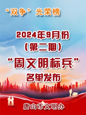 周文明標兵2.jpg